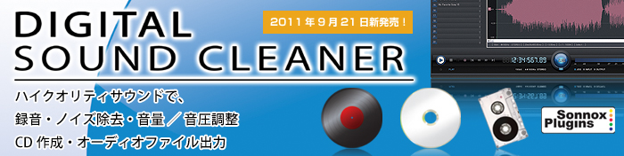 Digital Sound Cleaner