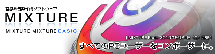 �����n���y�쐬�\�t�g�E�F�A MIXTURE(�~�N�X�`���[)