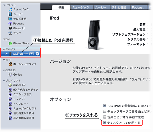 iTunes�Ńf�B�X�N���[�h�ɐݒ肷��