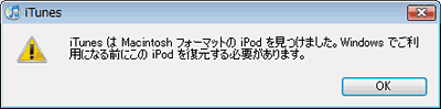 Mac�t�H�[�}�b�g��iPod��ڑ������Ƃ��̊m�F���b�Z�[�W