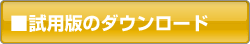 ���p�ł̃_�E�����[�h