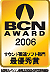 BCN AWARD 2006TEh֘AŗDG
