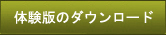 �̌��ł̃_�E�����[�h