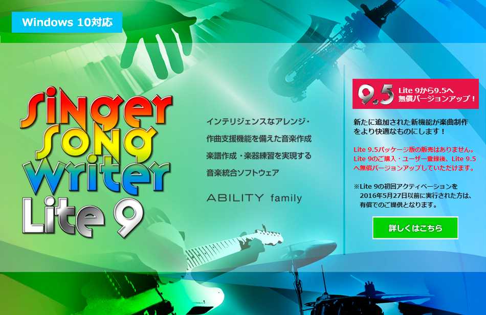 DTMソフト　Singer Song Writer Lite 9