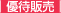 �D�Ҕ̔�