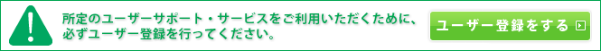 ����̃��[�U�[�T�|�[�g�E�T�[�r�X�������p�����������߂ɁA�K�����[�U�[�o�^���s���Ă��������B
�e��T�|�[�g�E�T�[�r�X�������p�����������߂ɁA�K�����[�U�[�o�^���s���Ă��������B