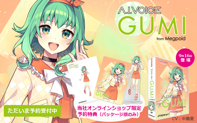 A.I.VOICE GUMI