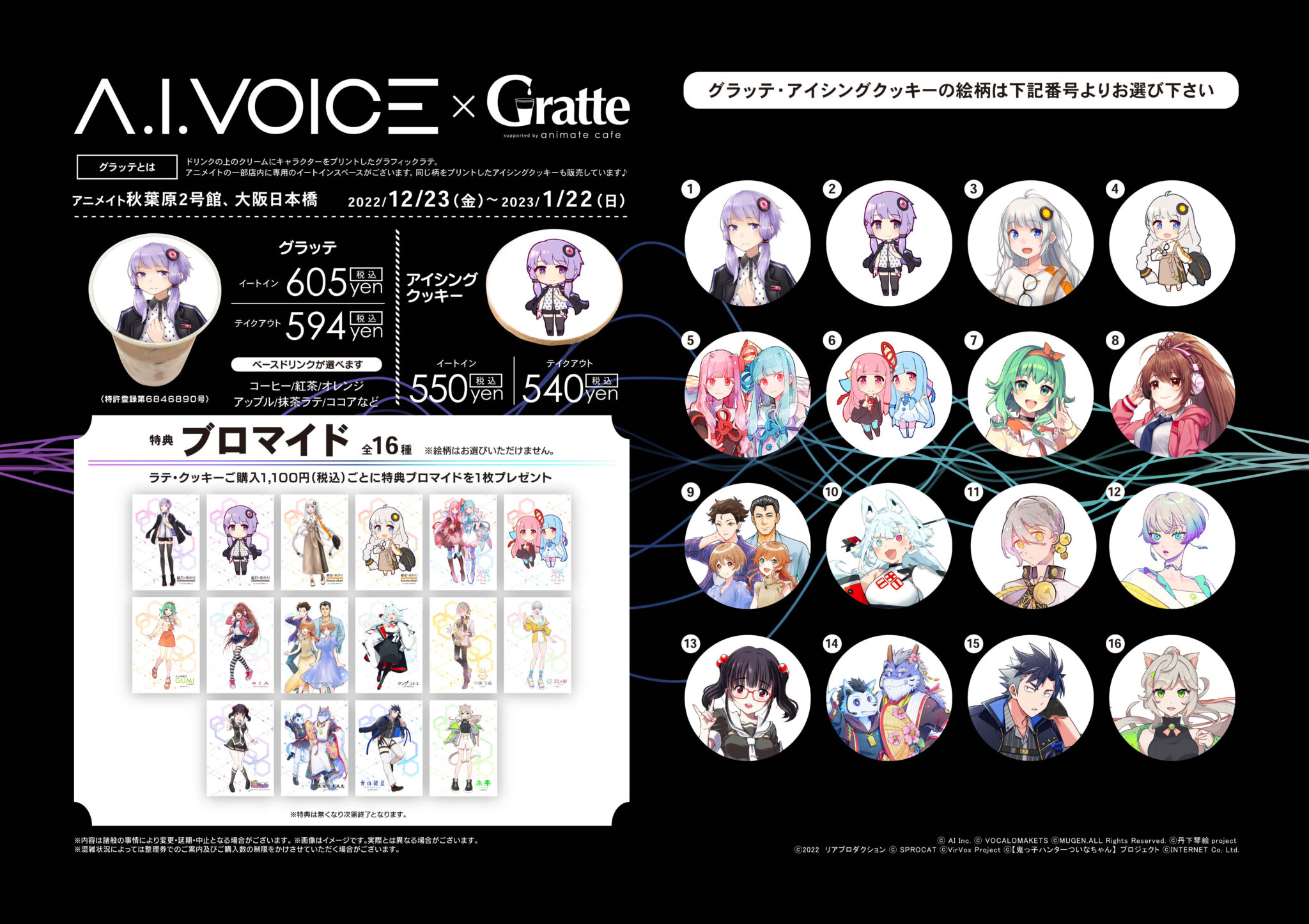 A.I.VOICE × Gratte コラボがアニメイト秋葉原・大阪日本橋で開催