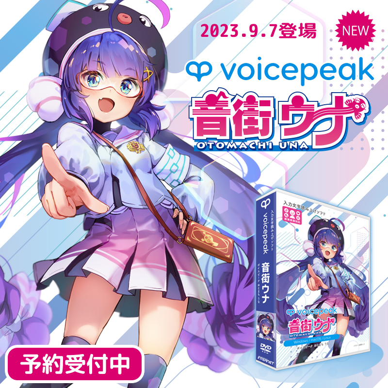 ボイスロイド2 入力文字読み上げソフト 音街ウナ INTERNET 【ダウンロード版】VOICEROID2 音街ウナ【ボイスロイド