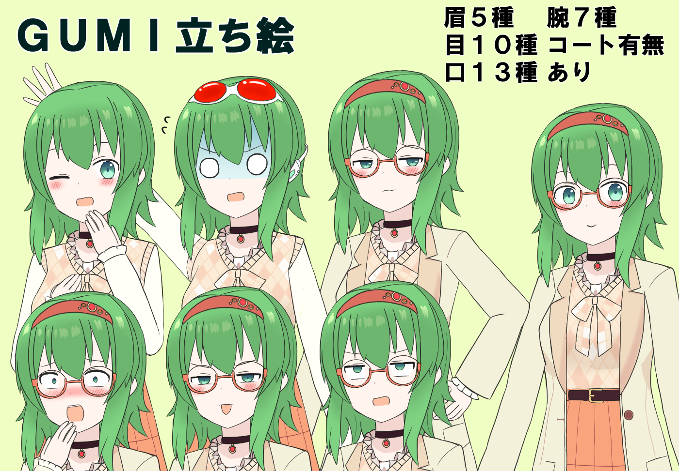 GUMIの公式立ち絵が登場！ - Characters