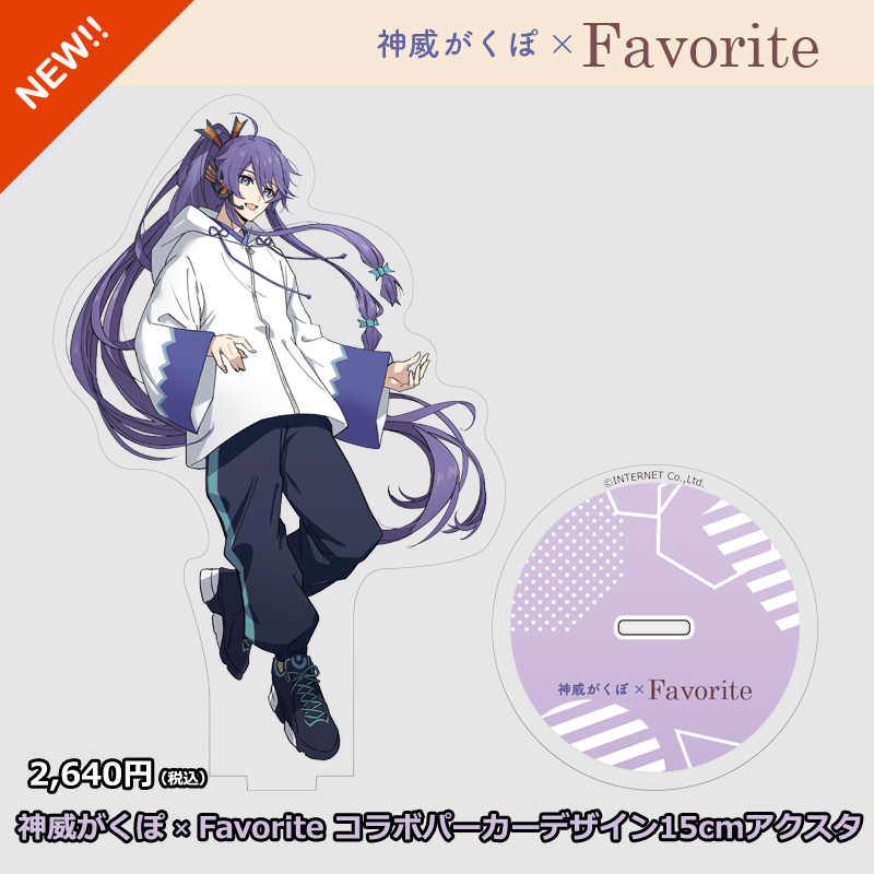 Favoriteコラボパーカーデザイン15cmアクスタ登場❗️ - Characters