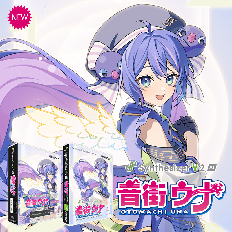 ボーカル作成ソフト「Synthesizer V 2 AI Megpoid / 音街ウナ / 花響琴」9月12日（金）発売決定 ...