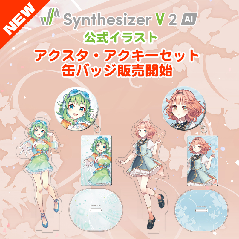 Synthesizer V 2 AI Megpoid / 花響 琴の公式イラストを使った新グッズ