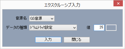 エクスクルーシブ入力ツール