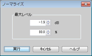 ノーマライズ