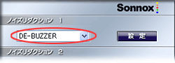 DE-BUZZERを選択