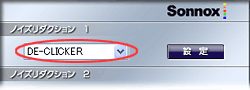 DE-CLICKERを選択