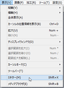 ミキサーを開く