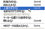 上書き保存
