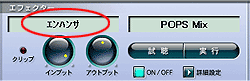 エンハンサ