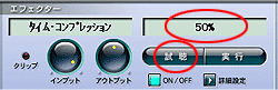 タイムコンプレッション