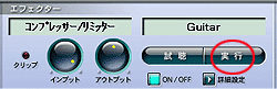 コンプレッサー/リミッター