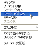 フェードアウト