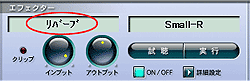リバーブ