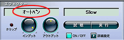 オートパン