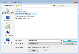 オーディオファイルの読み込み