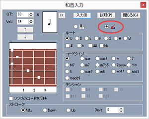 和音入力