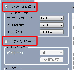 オーディオフォーマットの設定