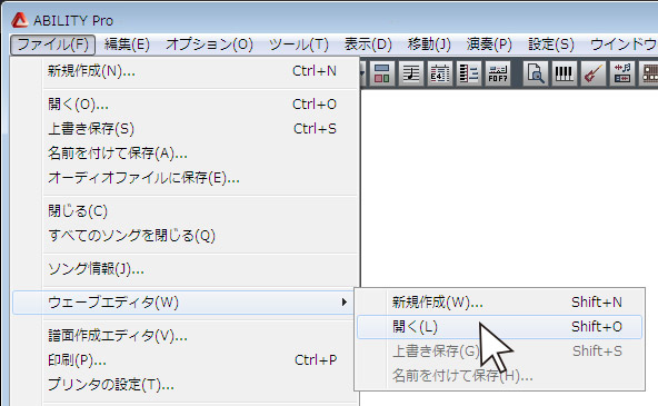 ウェーブエディタメニュー