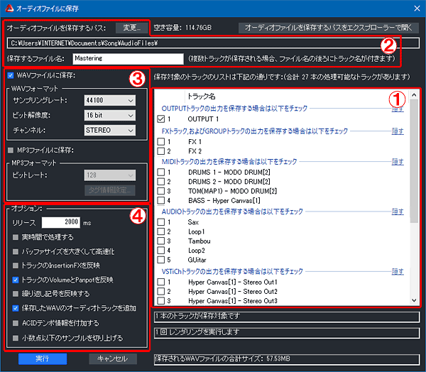 オーディオファイルに保存