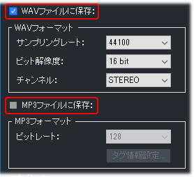 オーディオフォーマットの設定