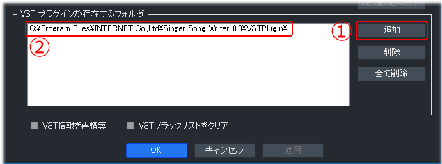 VSTプラグインフォルダの設定