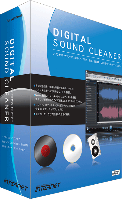 Digital Sound Cleaner