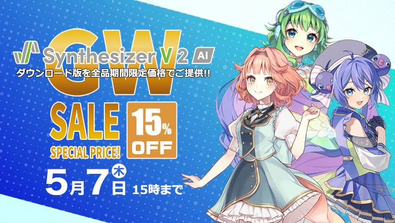 音楽制作・作曲｜音声編集｜VOCALOIDソフト株式会社インターネット