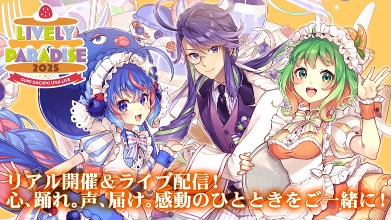 音楽制作・作曲｜音声編集｜VOCALOIDソフト株式会社インターネット