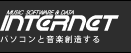 作曲ソフト、サウンド編集ソフトメーカー株式会社インターネット