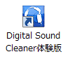 Digital Sound CleaneřŃV[gJbgACR