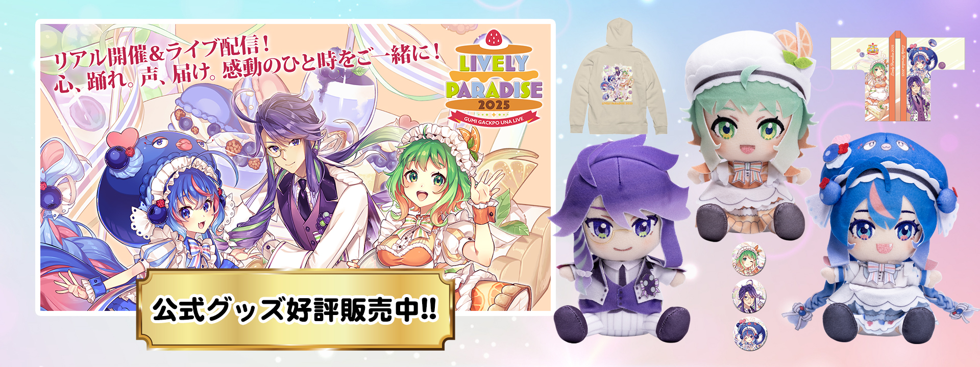 ライパラ2025グッズ