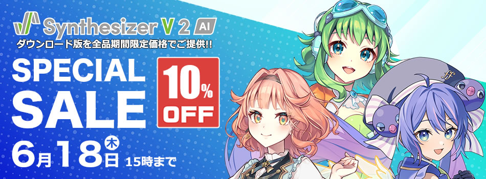 Synthesizer V 2 SPECIAL SALE｜株式会社インターネット