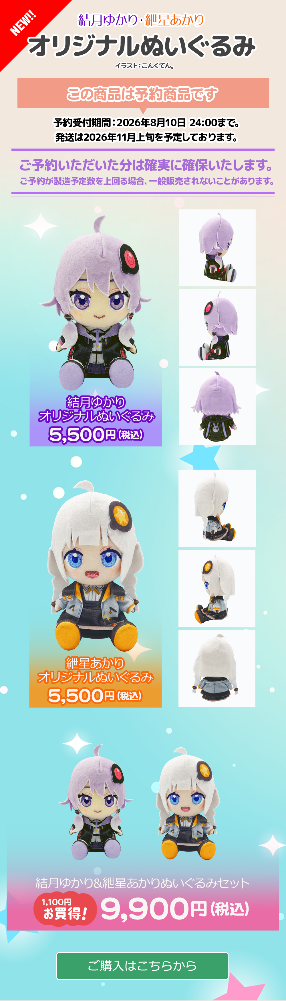 ご購入はこちら