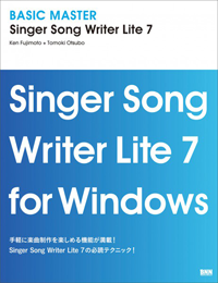 Singer Song Writer Lite 7 ガイドブック付き