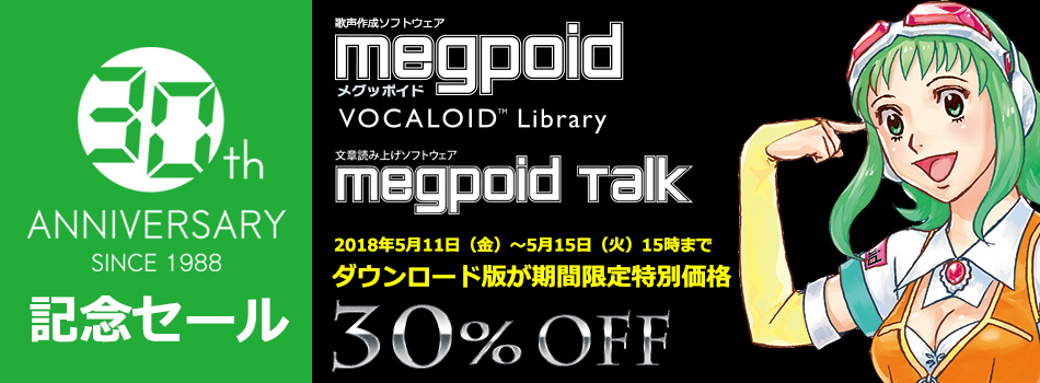 megpoid talk／メグッポイド　トーク　文章読み上げソフト
