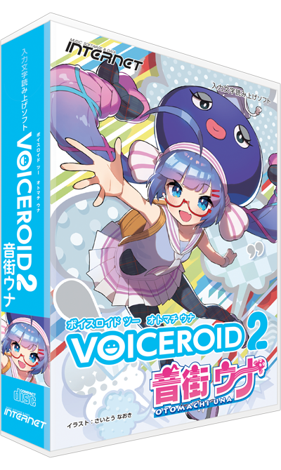 入力文字読み上げソフト Voiceroid2 音街ウナ 株式会社インターネット