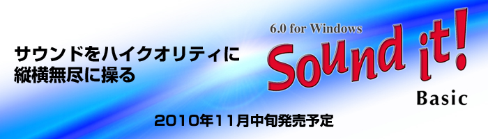 株式会社インターネット - Sound it! 6.0 Basic for Windows
