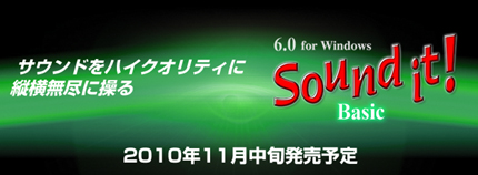 6.0 for Windows Sound it! Basic（サウンドイット）