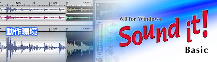 株式会社インターネット - Sound it! 6.0 Basic for Windows